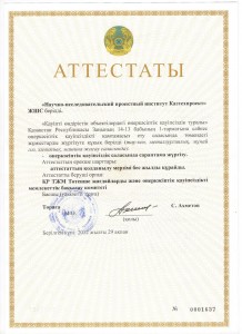 аттестат каз
